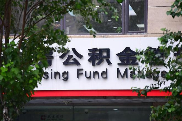 柳林住房公积金封存是怎么才能取（公积金封存咋取）